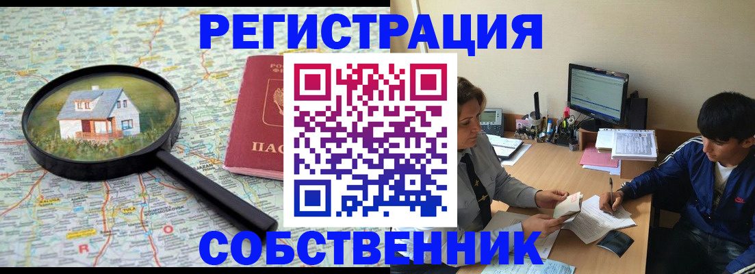 временная регистрация для всех в Губкине